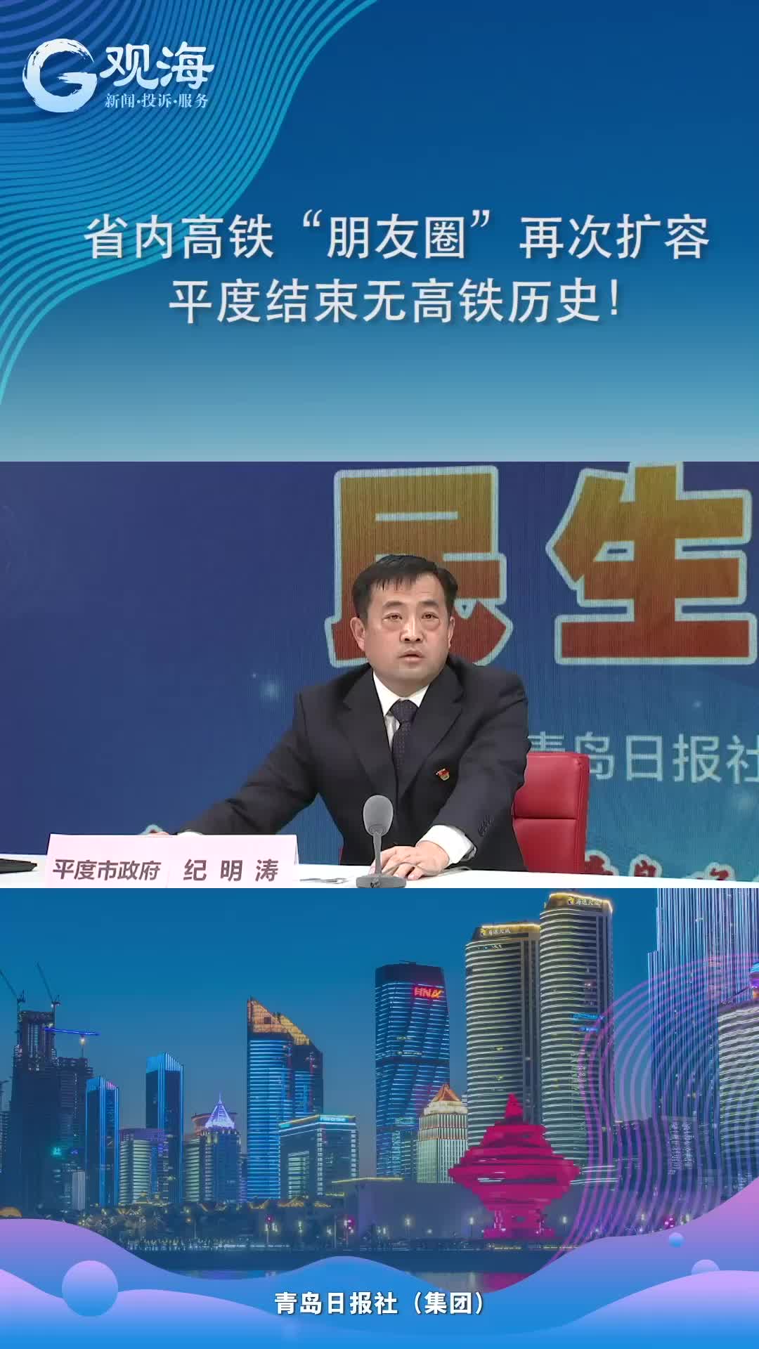 明天正式启程！平度到济南55分钟！