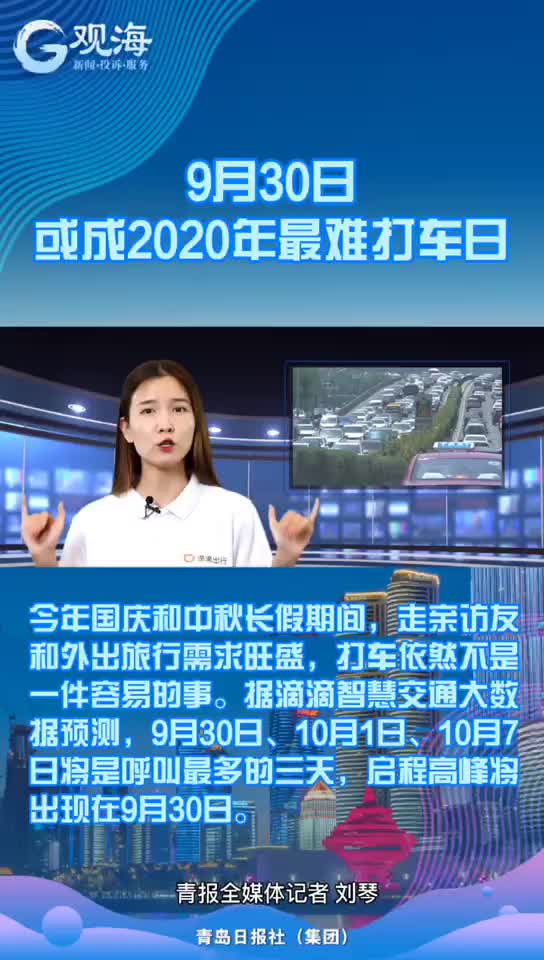 @你：明天打车成功率可能不到60%