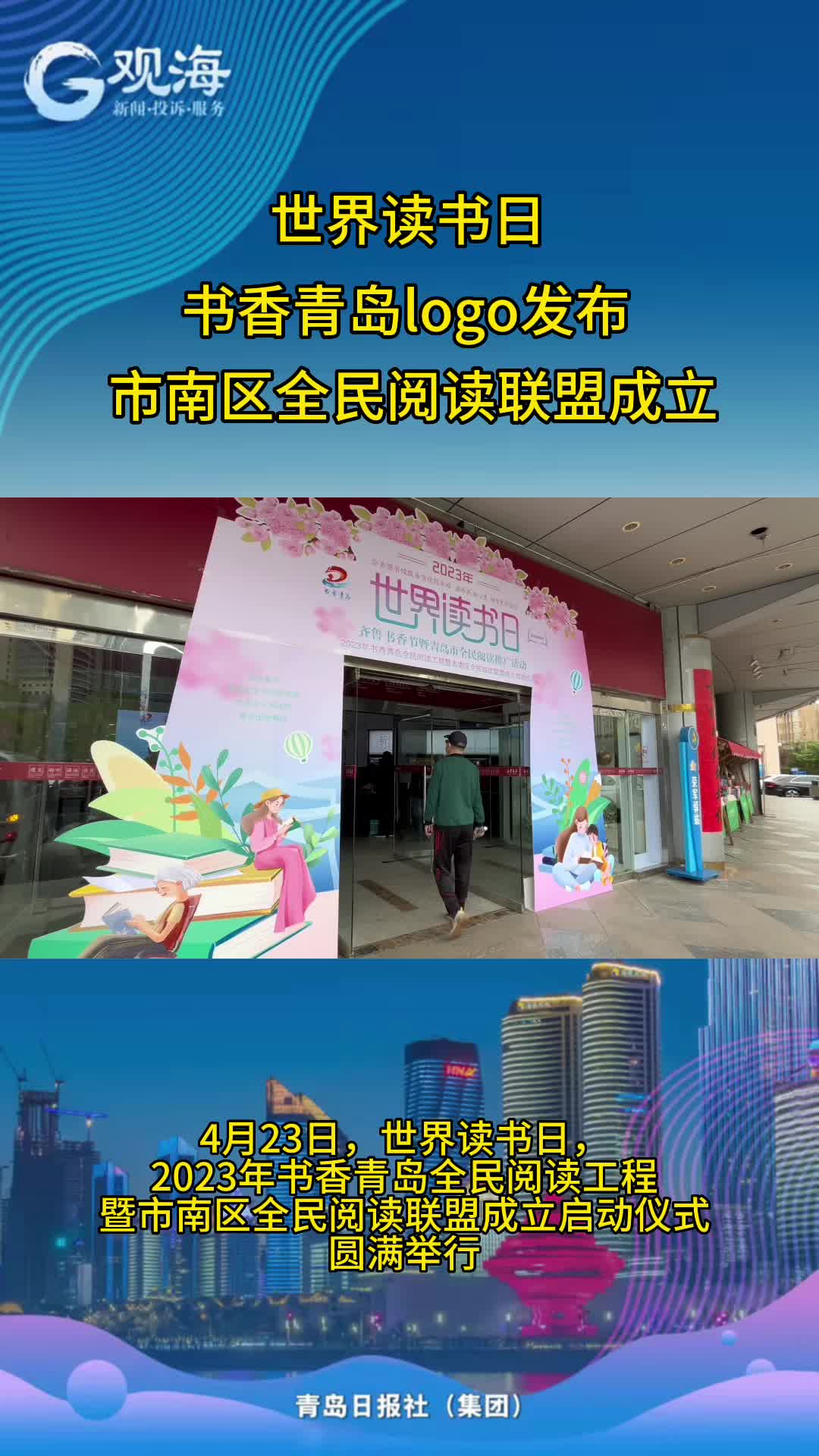 刚刚，“书香青岛”logo发布啦