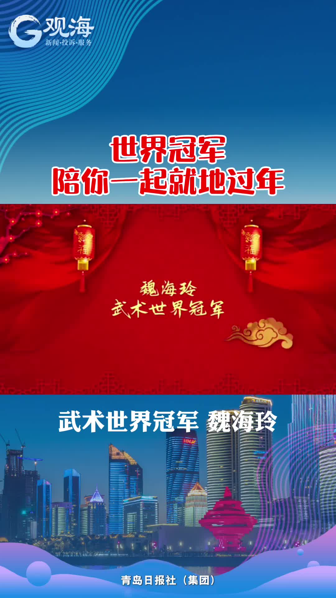 魏海玲：新年更有精气神