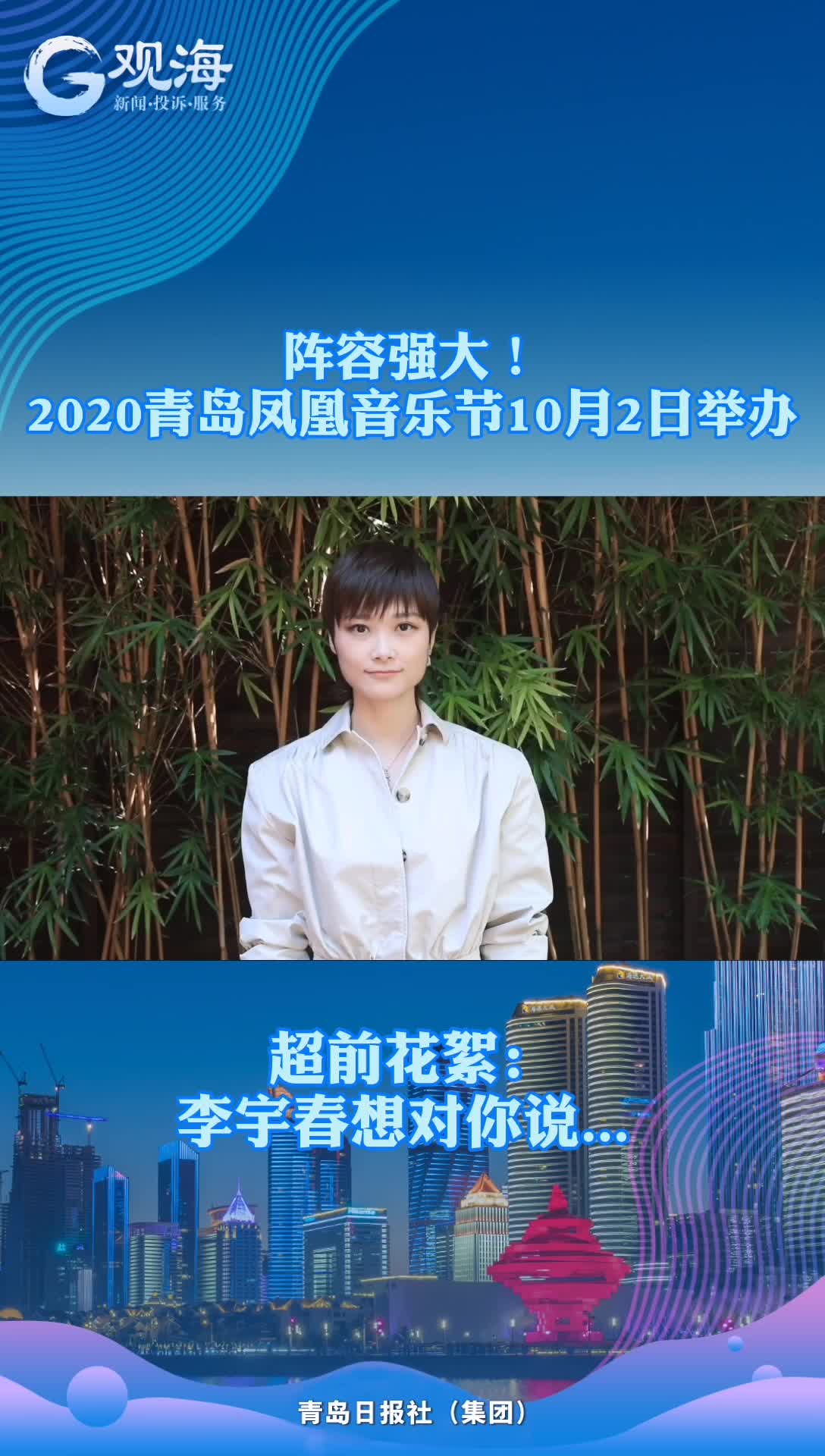 李宇春要来青岛啦!