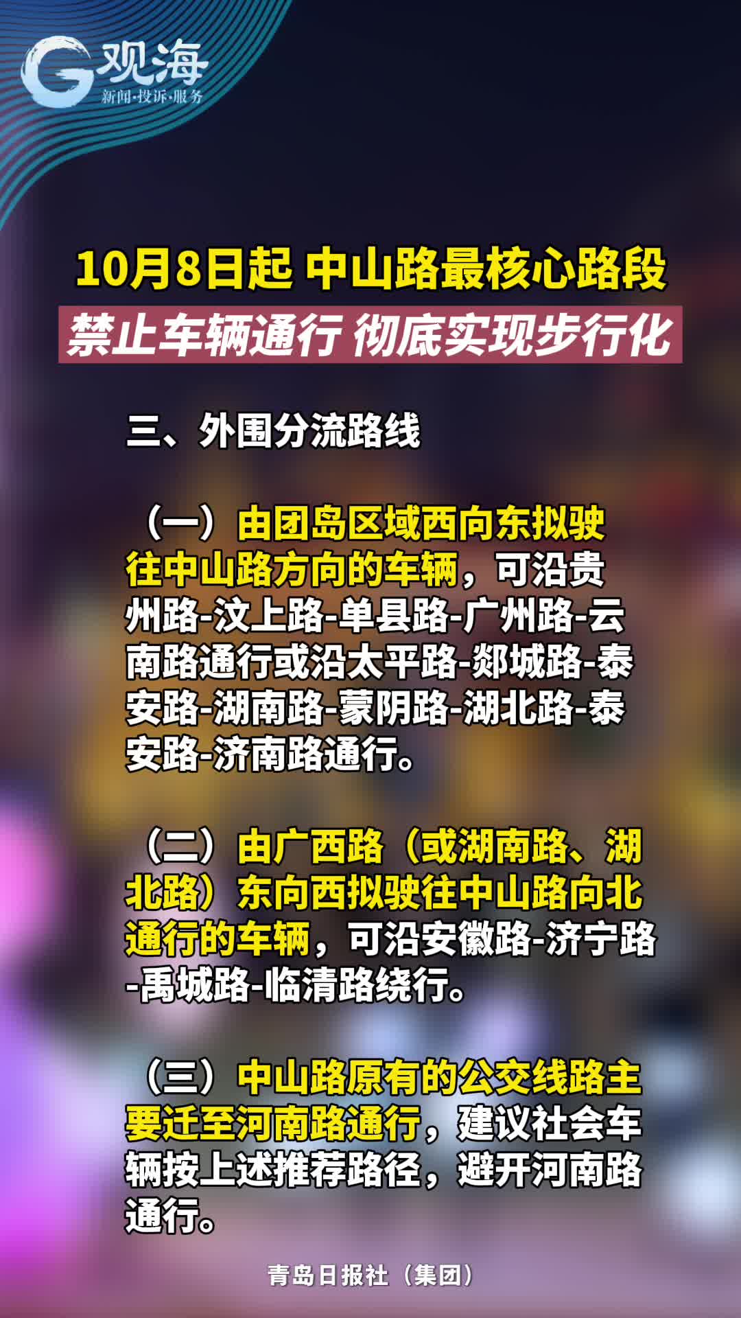 10月8日起，中山路最核心路段，禁止车辆通行，彻底实现步行化