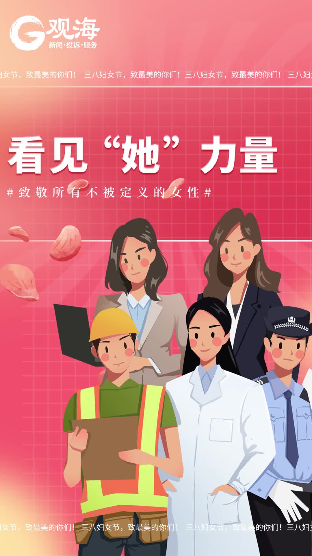 30秒竖屏手漫动画：看见“她”力量