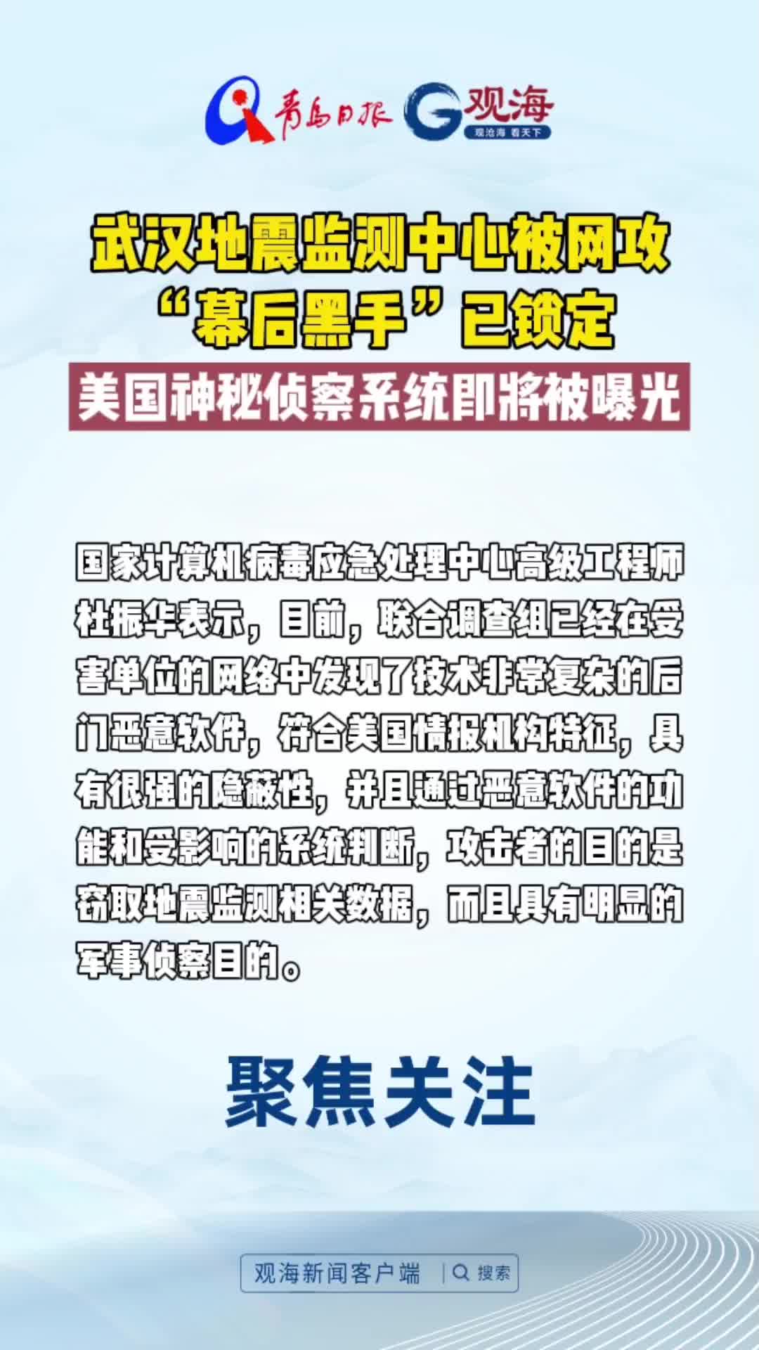 武汉地震监测中心被网攻“幕后黑手”已锁定，美国神秘侦察系统即将被曝光。