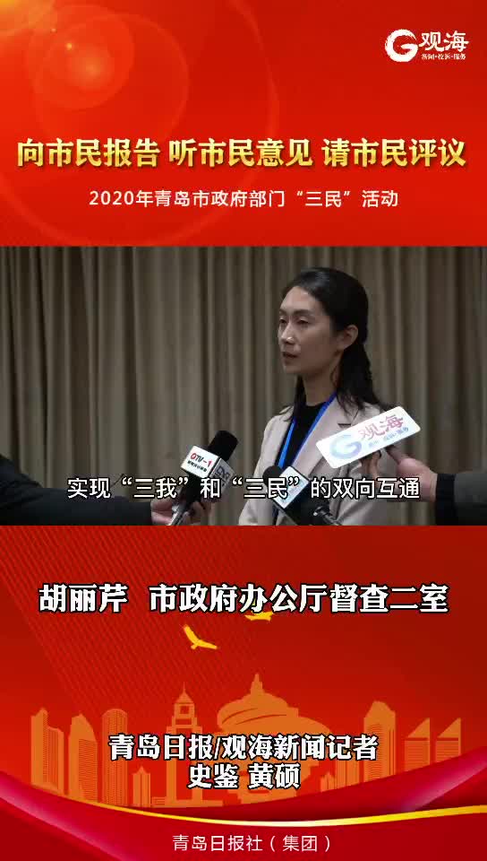 “三我”“三民”双向互通