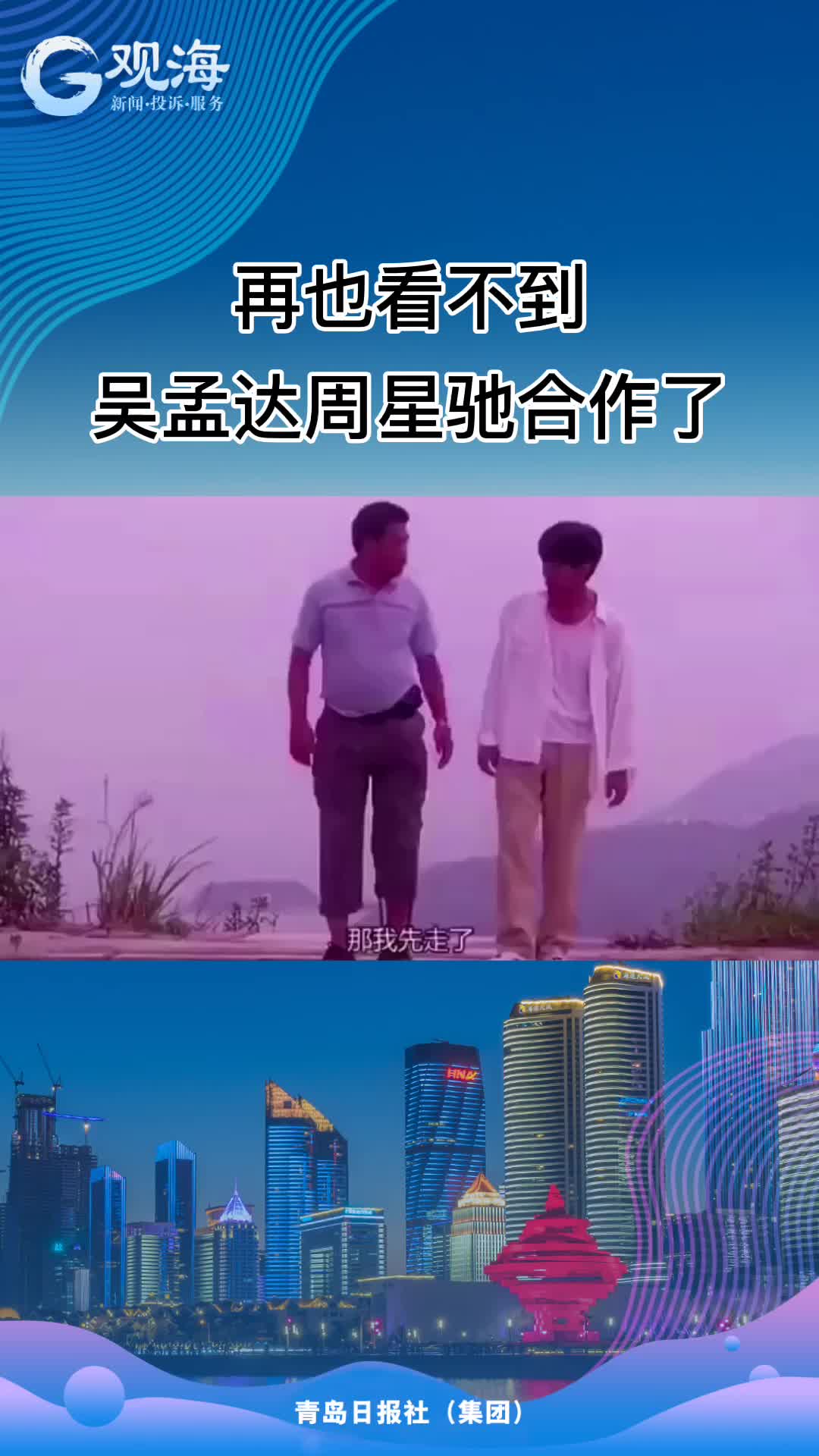 人间喜剧再无“达叔”