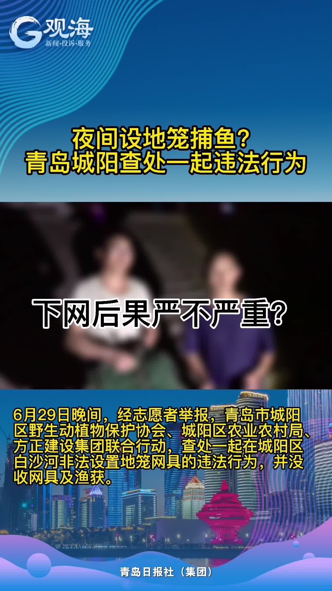 私设地笼网具,违法!