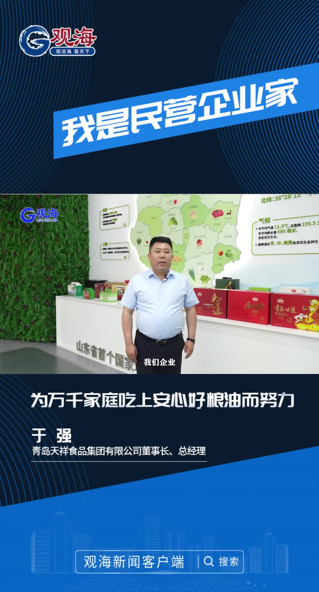 我是民营企业家丨于强：依托创新平台，生产安心好粮油