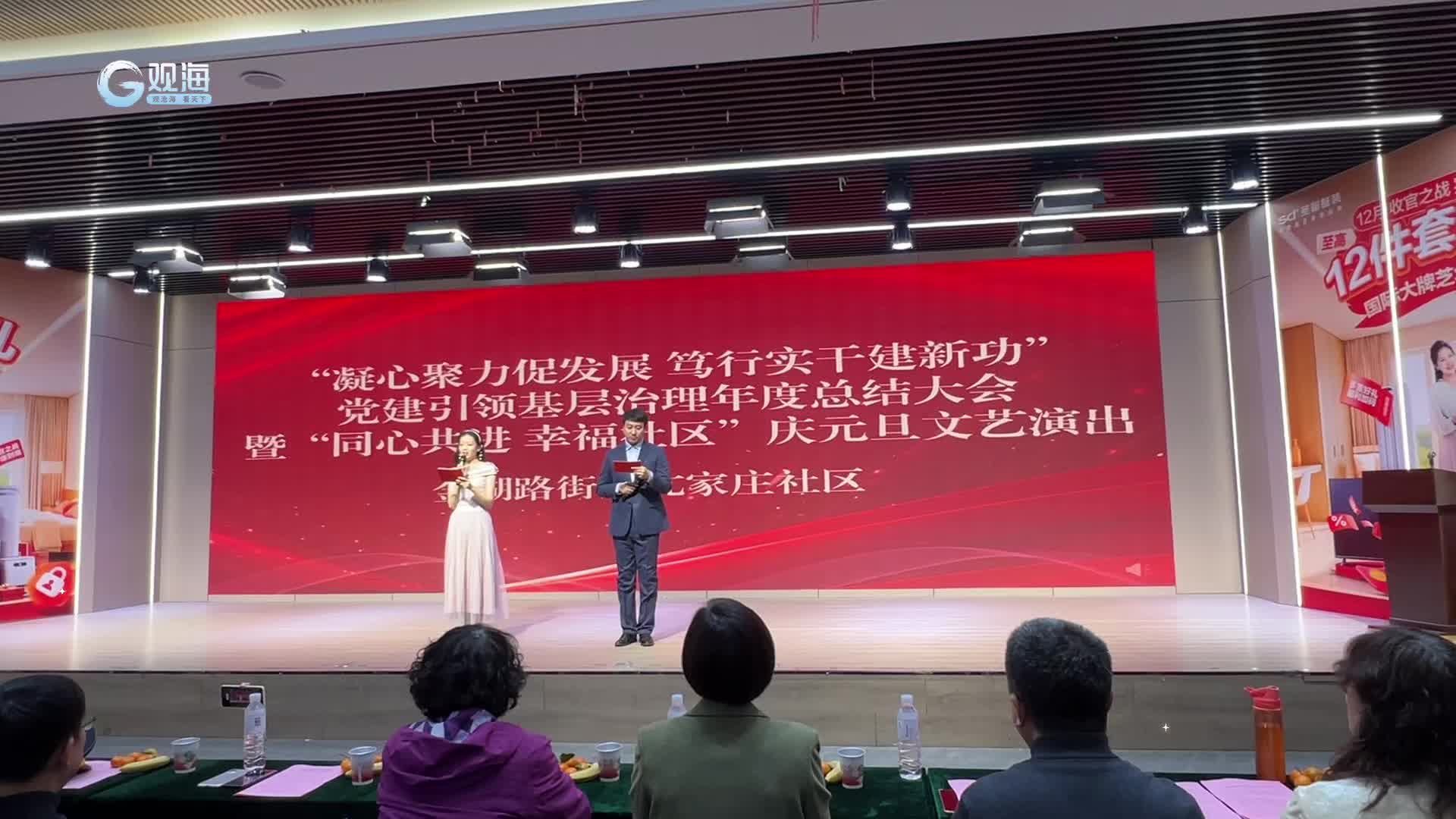 共繪黨建引領基層治理新篇章！金湖路街道亢家莊社區舉辦年度總結大會暨慶元旦文藝演出
