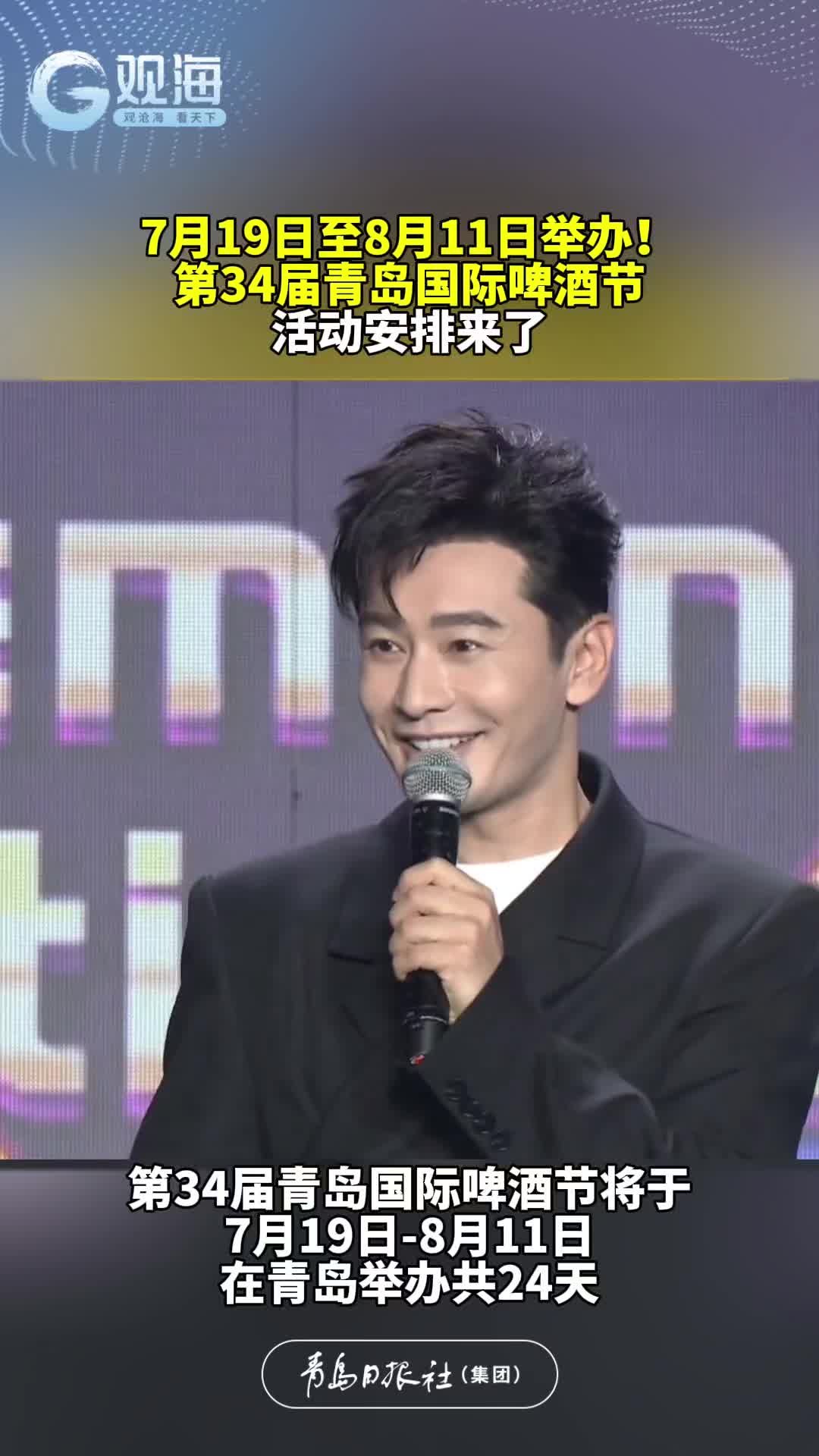 7月19日至8月11日举办！第34届青岛国际啤酒节活动安排来了