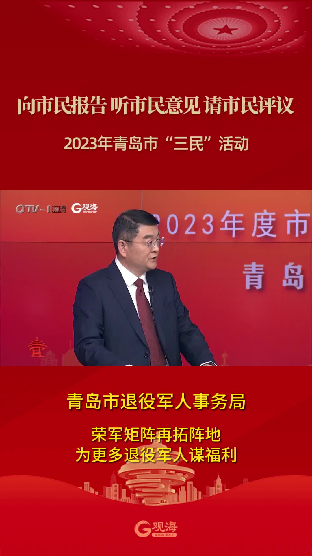青岛市退役军人事务局：荣军矩阵再拓阵地 为更多退役军人谋福利