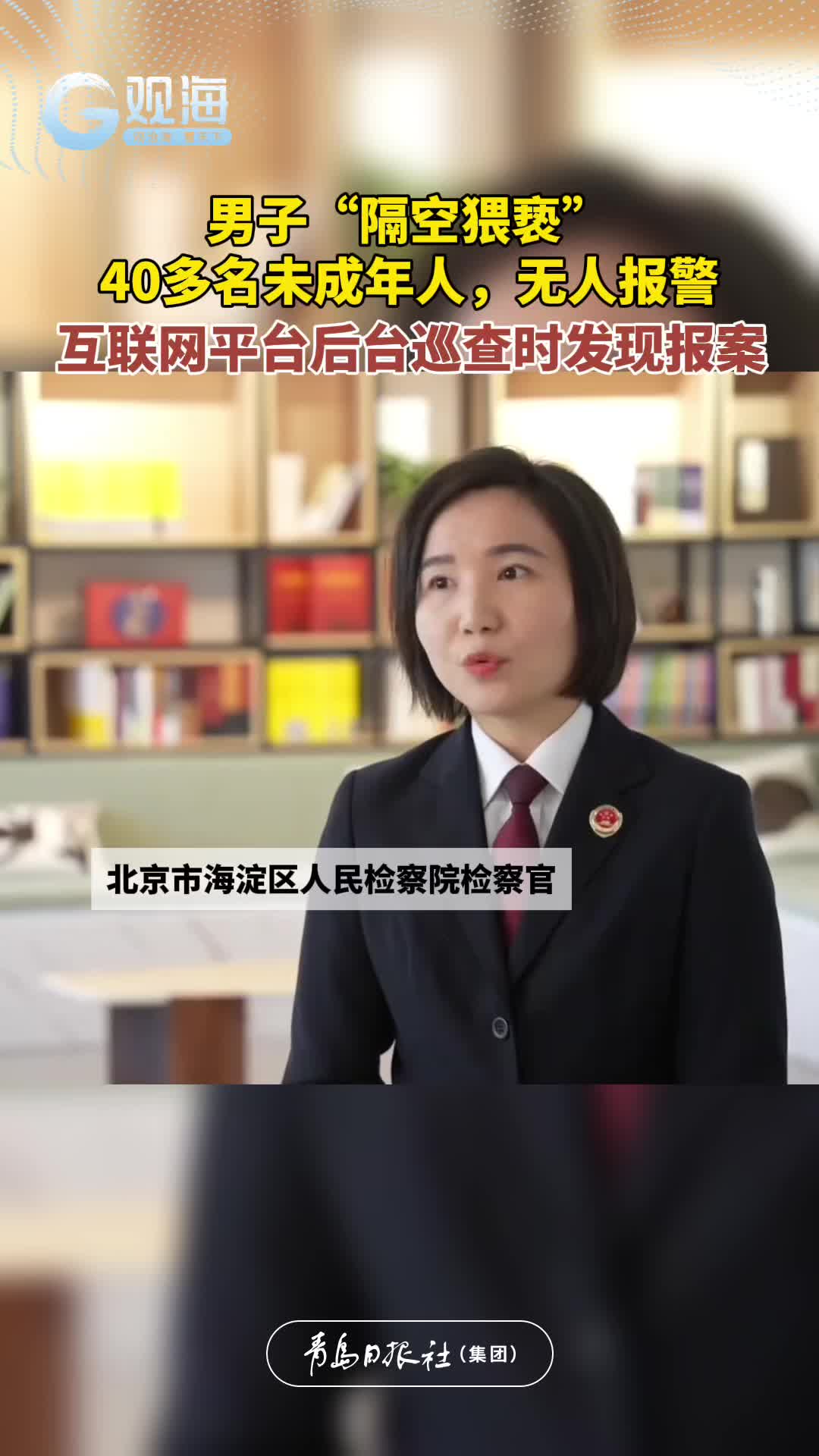 男子“隔空猥亵”40多名未成年人，无人报警，互联网平台后台巡查时发现报案