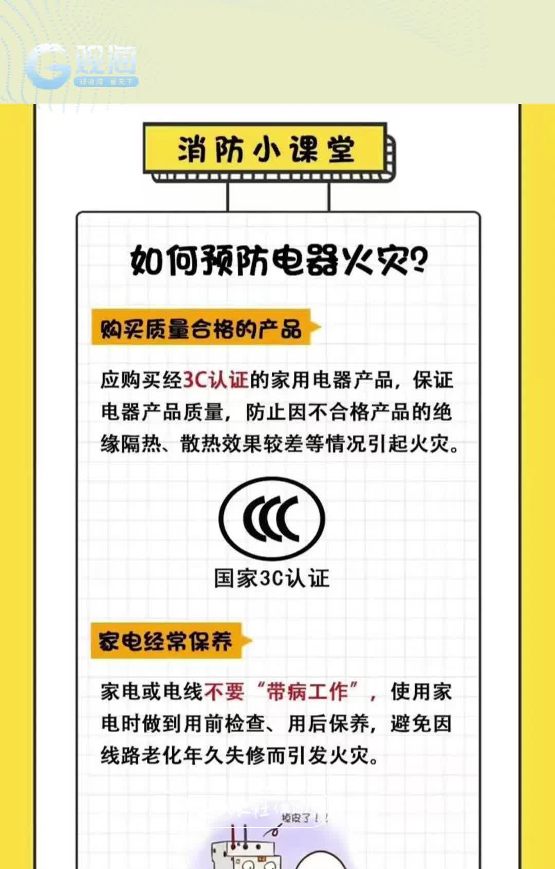 消防小课堂 | 如何预防电气火灾？