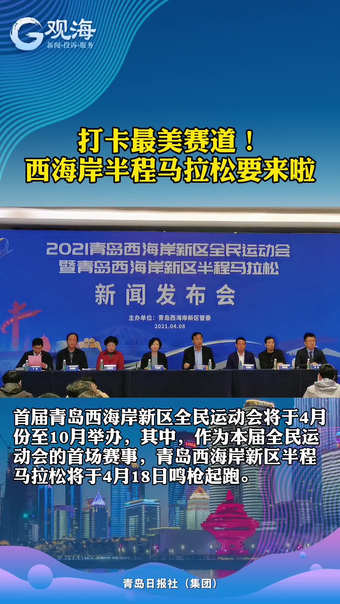 西海岸半马下周开跑