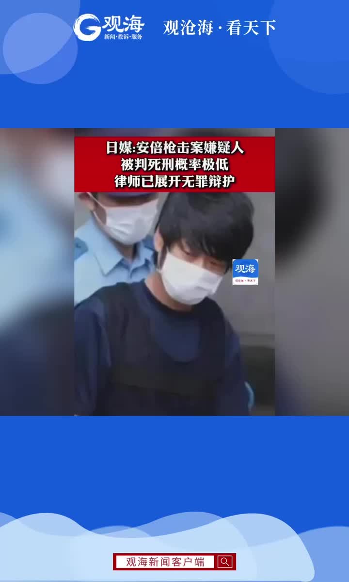 日媒：安倍枪击案嫌疑人律师已展开无罪辩护