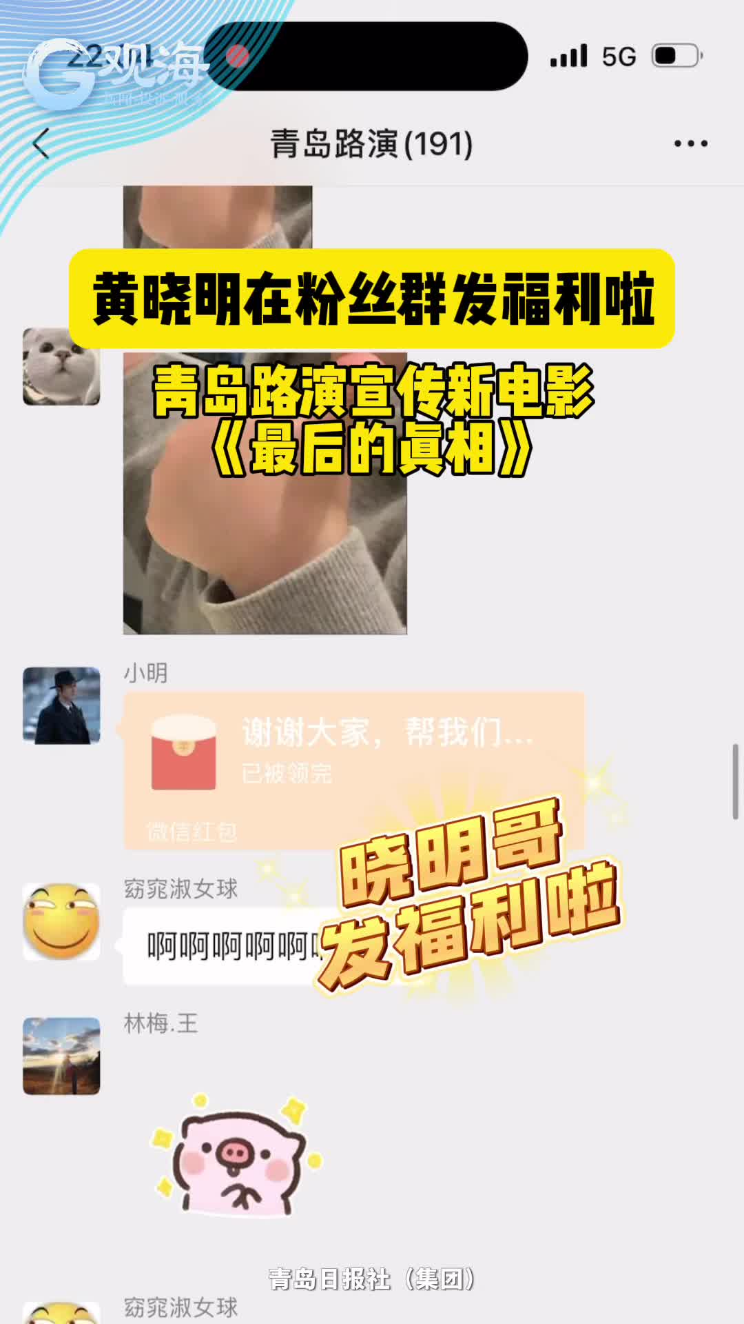 黄晓明在粉丝群发福利啦！
