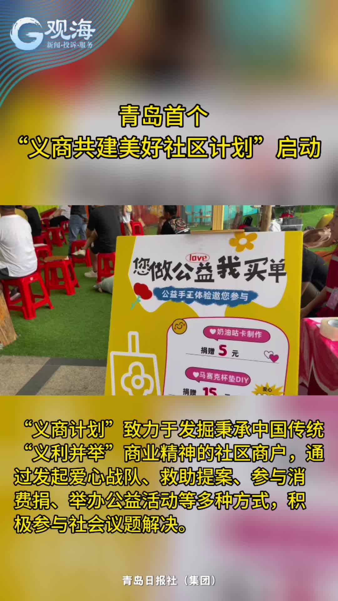 青岛首个！社区商户当起“公益传播官”