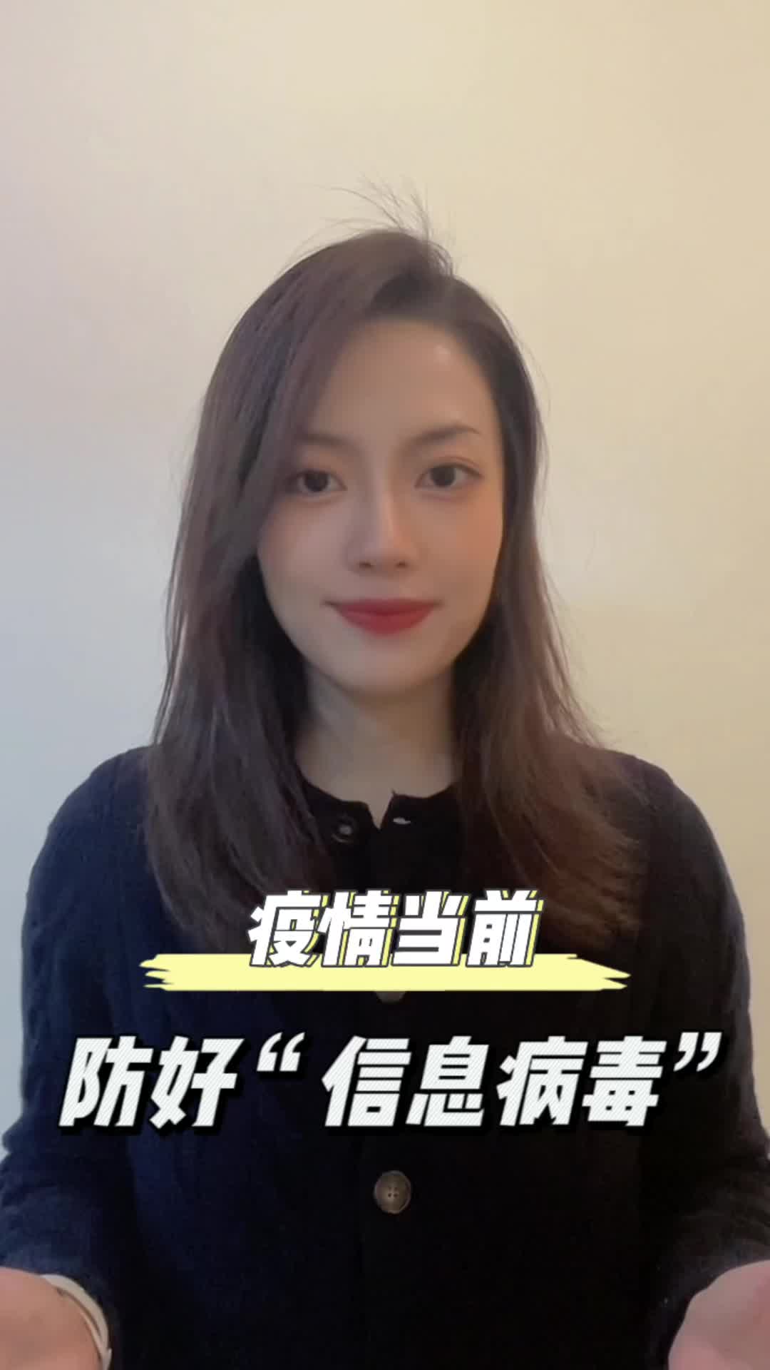 战疫说②丨不传谣也不传个人隐私！防疫同时更要防“信息病毒”