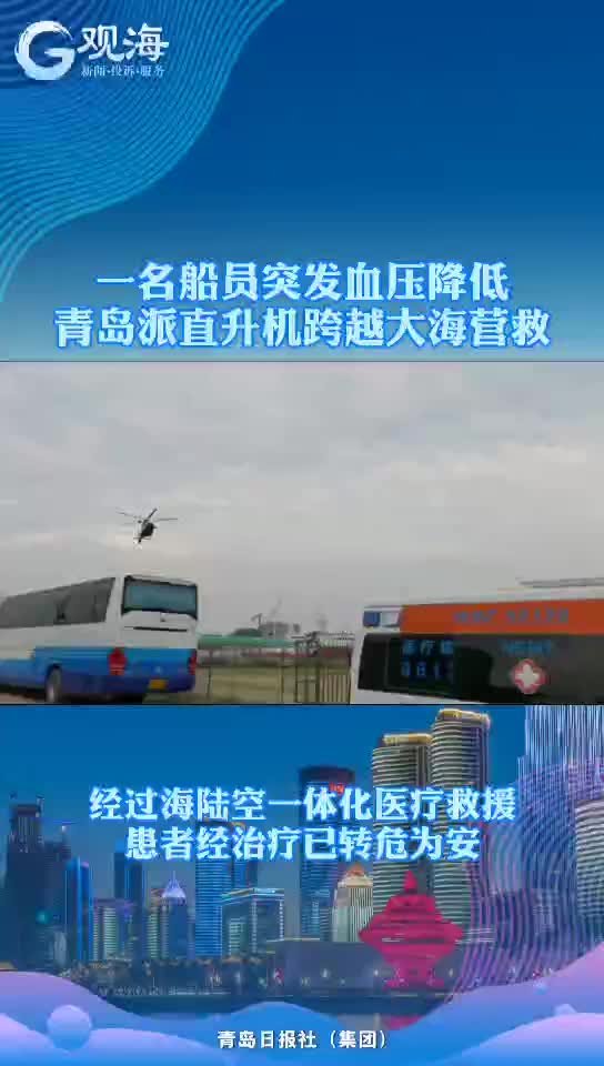 海陆空接力成功营救