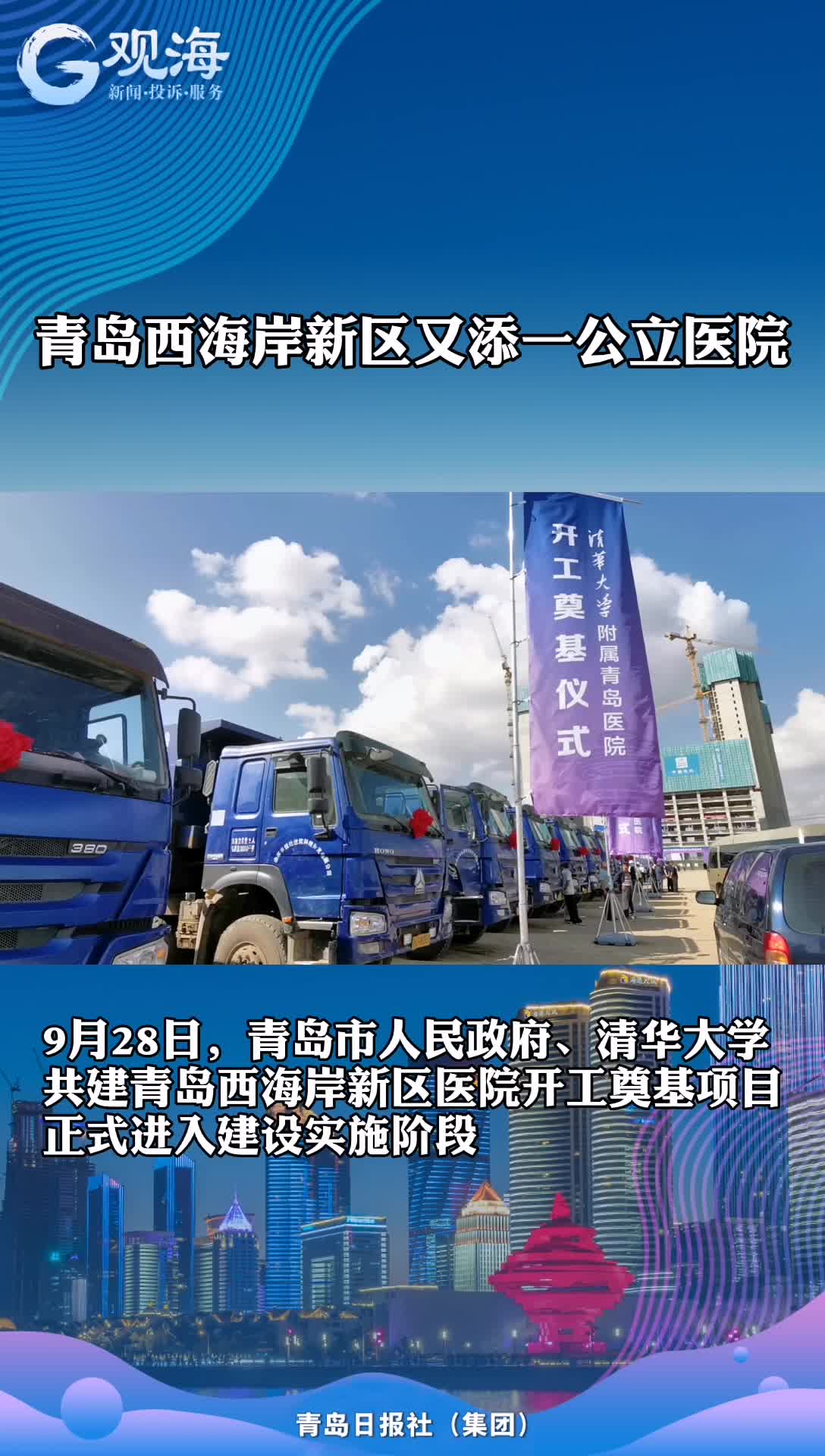 青岛西海岸新区又添一公立医院