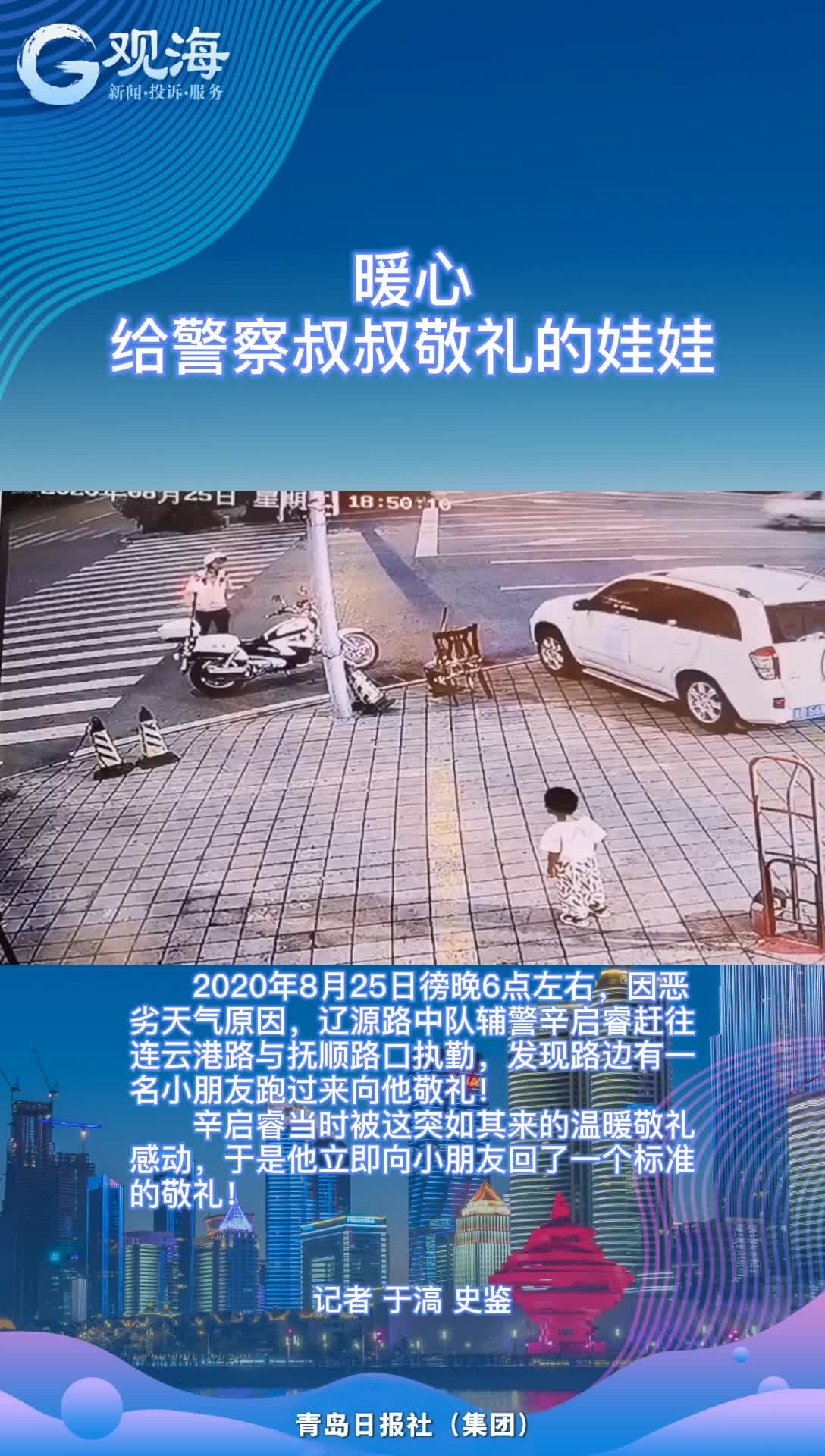 敬礼！回礼！真暖