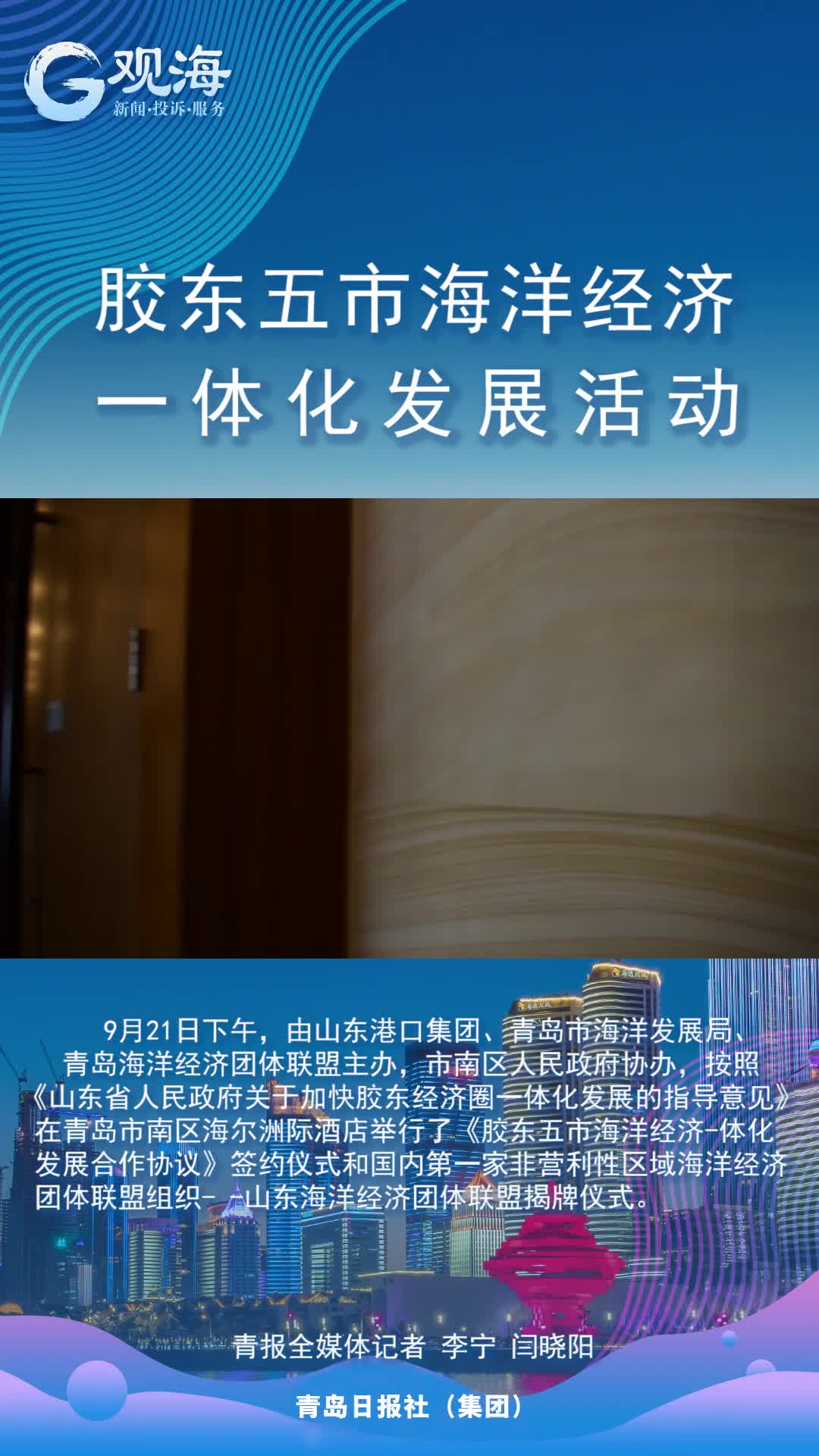 胶东五城破局求发展