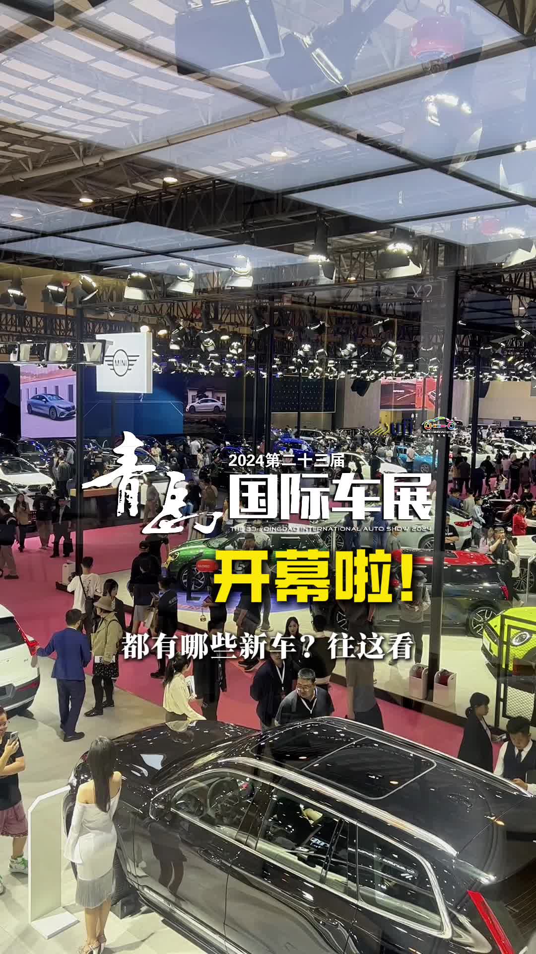 2024青岛国际车展开幕啦！都有哪些新车？跟着记者一起看看吧！