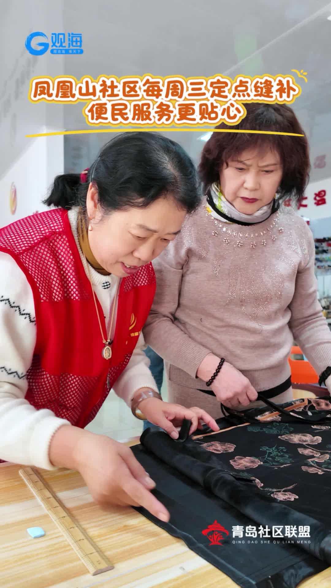 一針一線暖鄰里 便民服務筑溫情