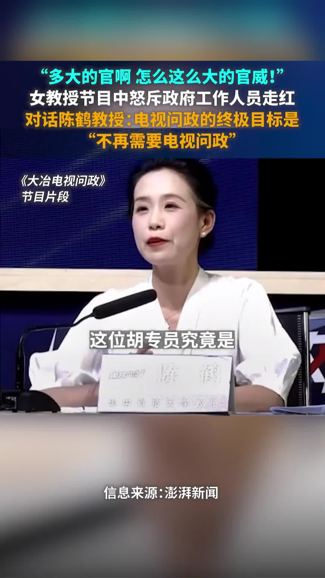 对话陈鹤教授：电视问政的终极目标是“不再需要电视问政”