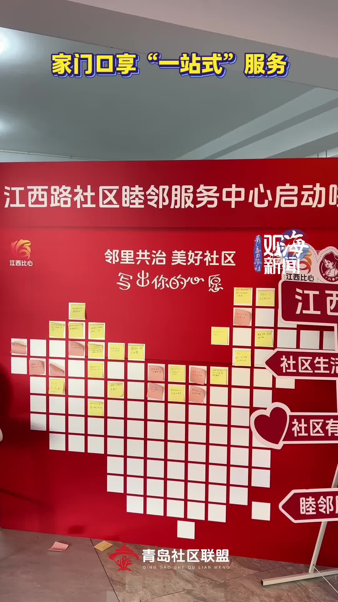 家门口享“一站式”服务！香港中路街道江西路社区睦邻服务中心正式启动
