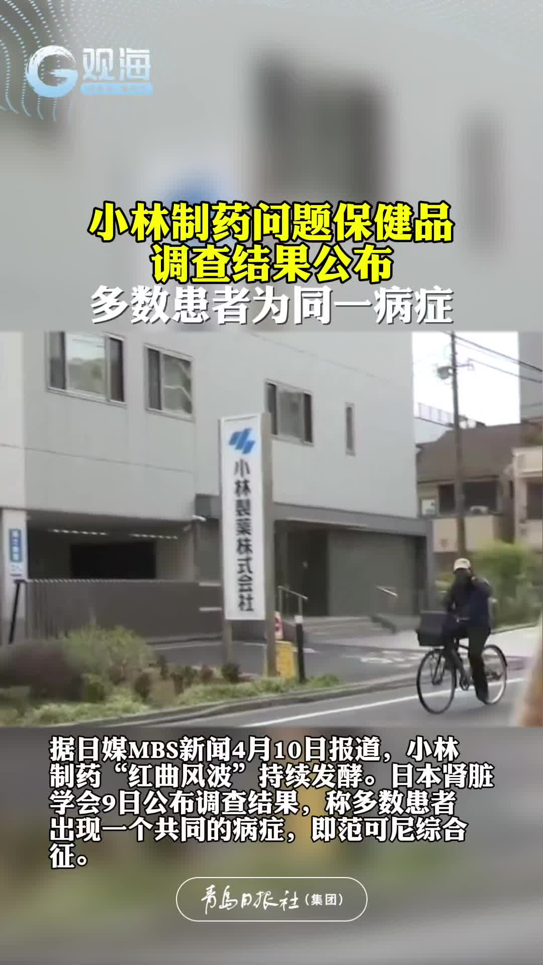 小林制药问题保健品调查结果公布，日本肾脏学会：多数患者为同一病症