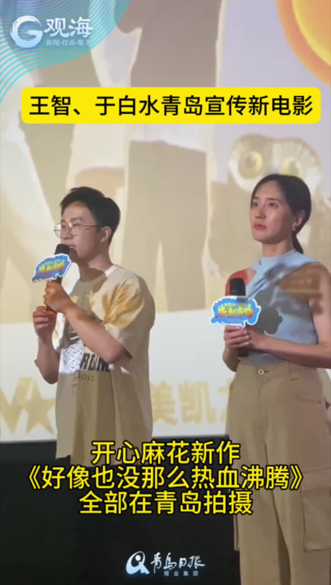 开心麻花新片“打”遍青岛篮球场！王智于白水来青回忆拍摄时光