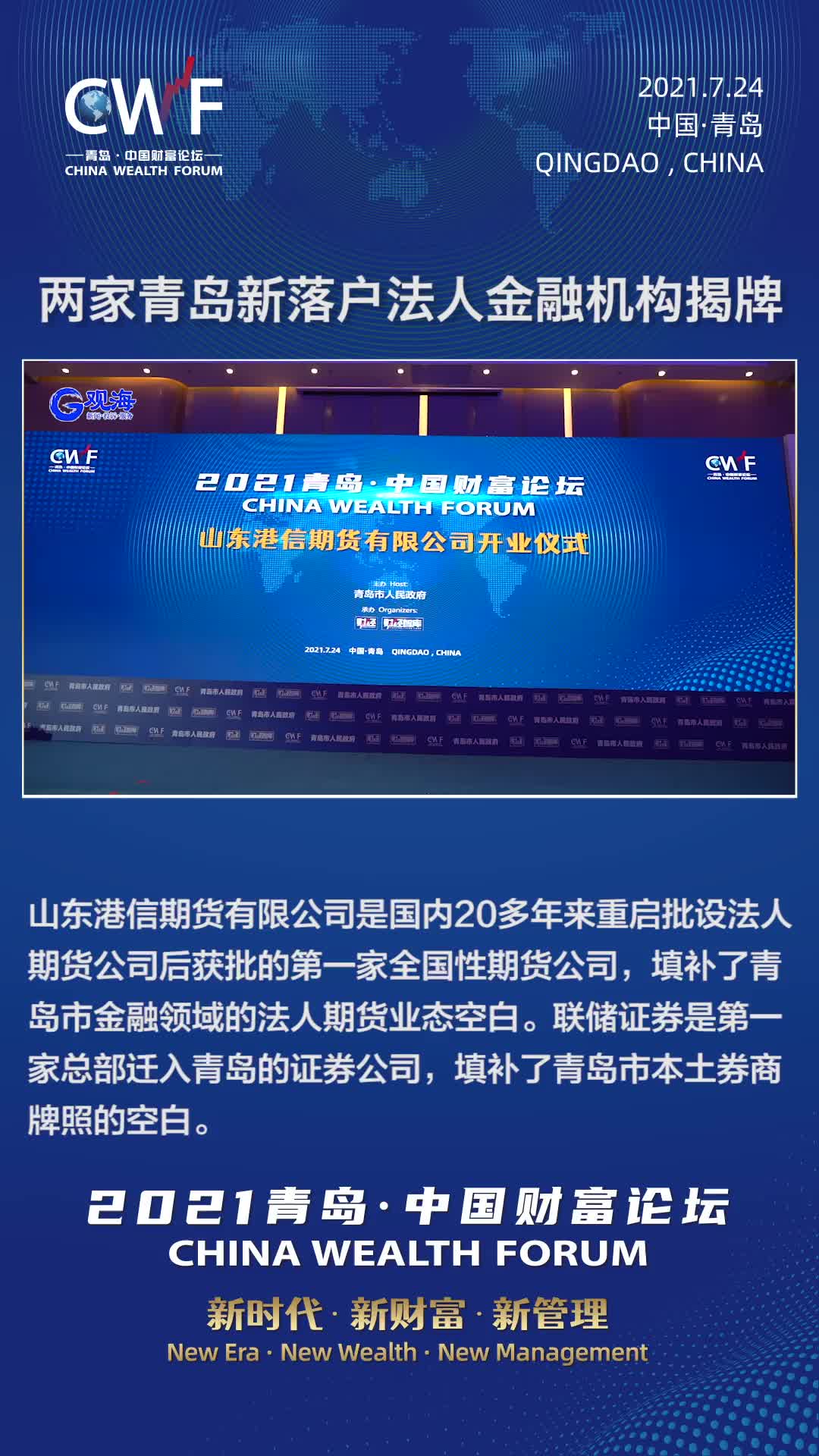 两家金企，落户青岛
