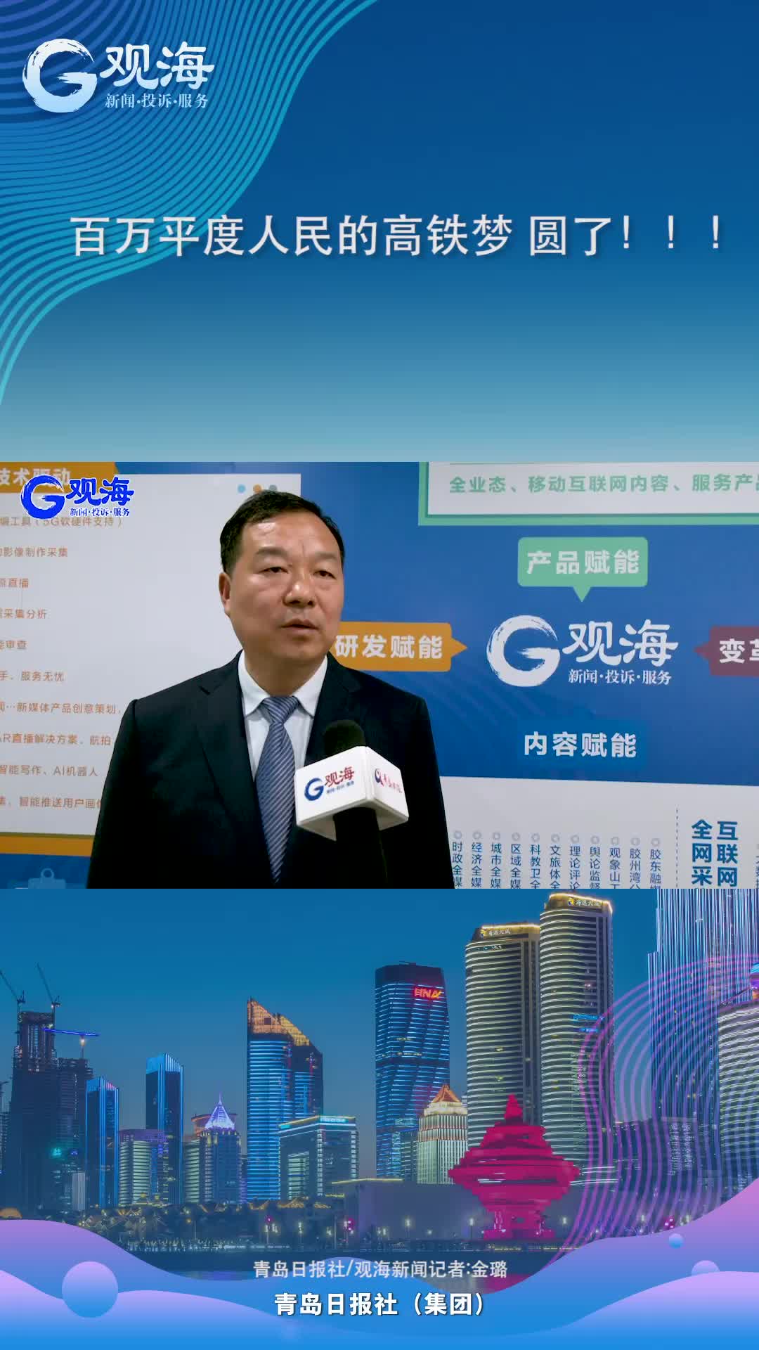 潍莱来啦！平度跨入高铁时代！