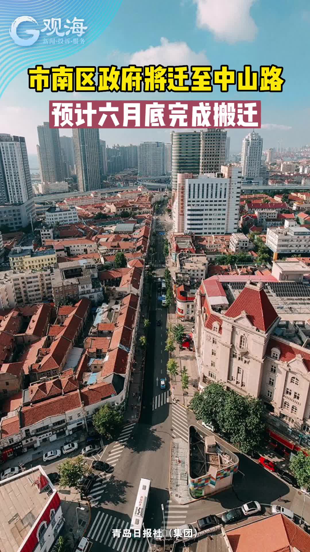 市南区政府将迁至中山路，预计六月底完成搬迁
