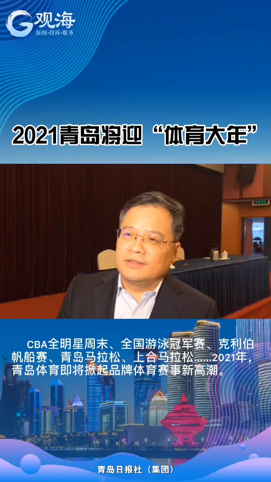 青岛体育迷 有眼福