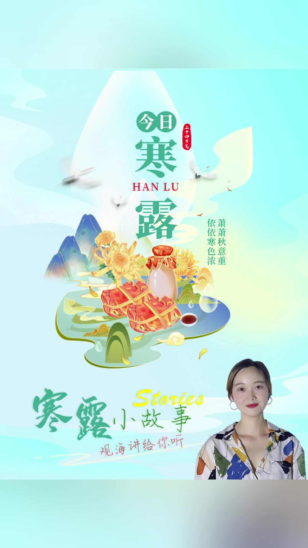 今日寒露：萧萧秋意重，依依寒色浓