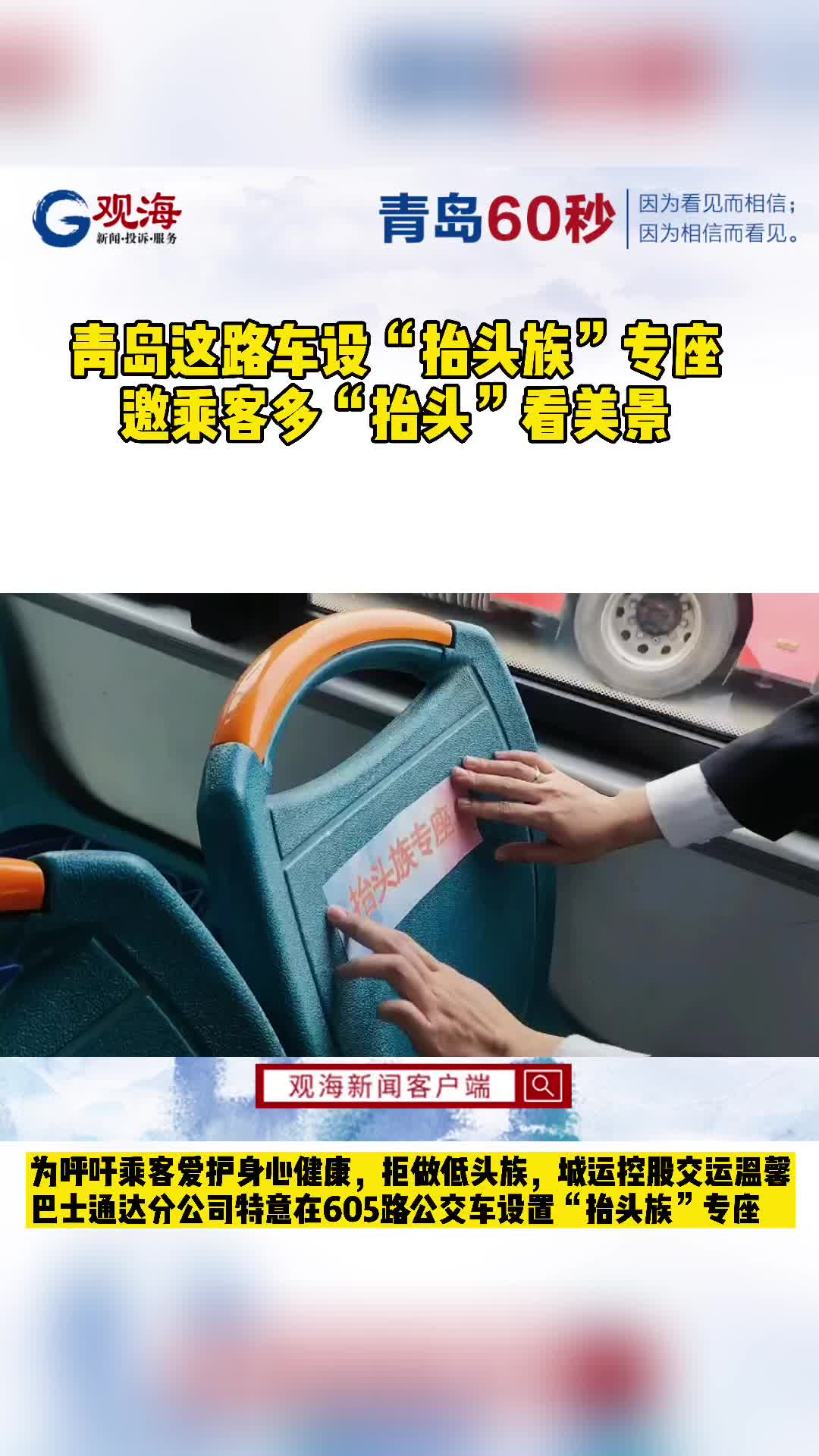 “抬头族”专座来啦！