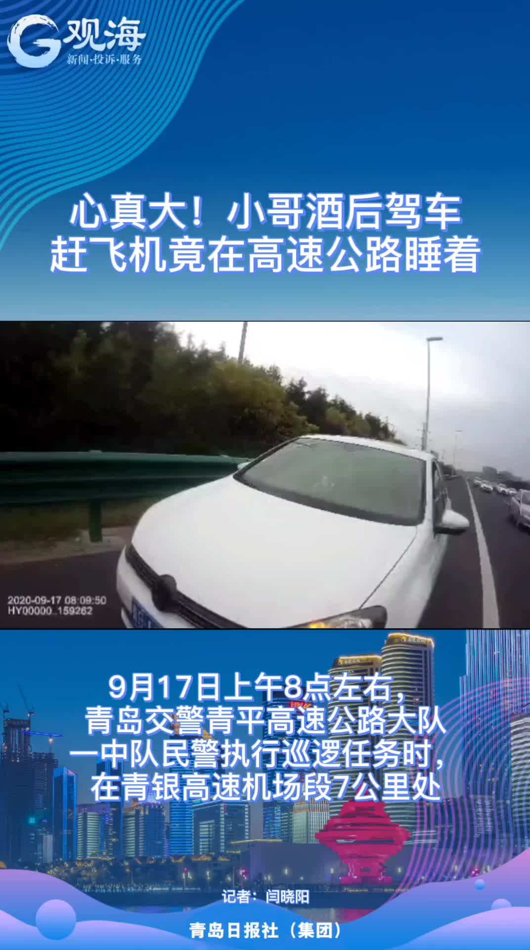 醉了!竟睡在高速上
