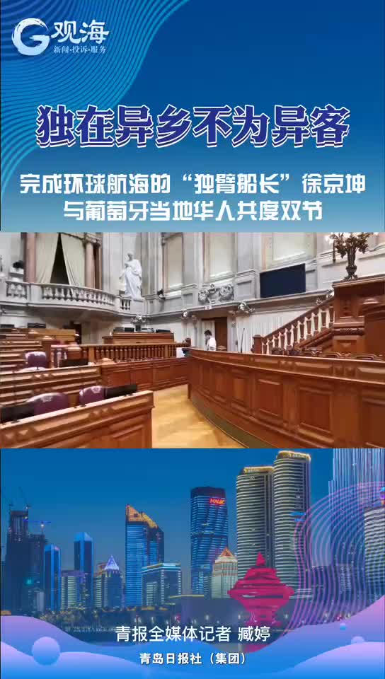 “独臂船长”异乡度双节