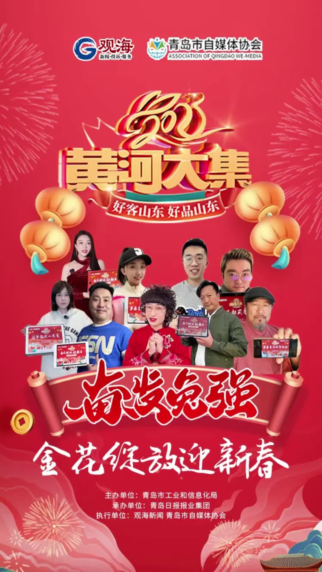 大拜年！金花绽放迎新春