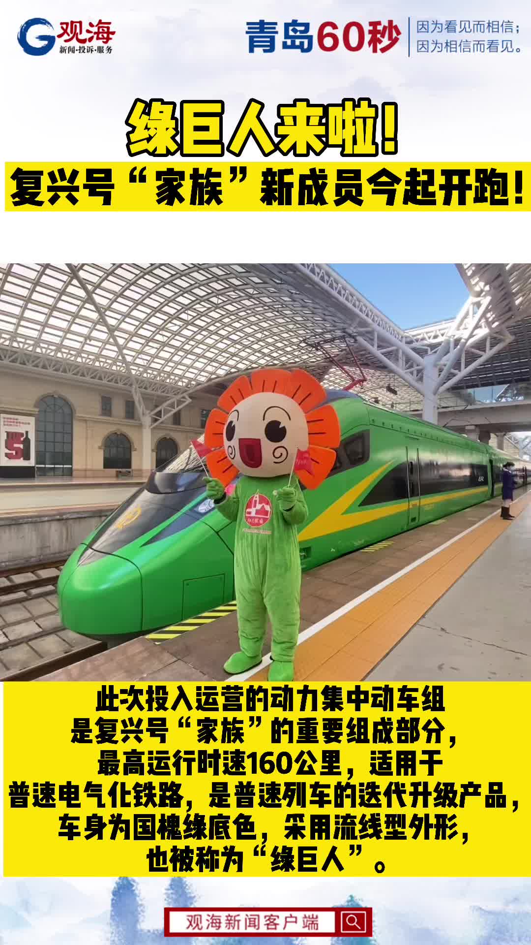 “绿巨人”今起开跑