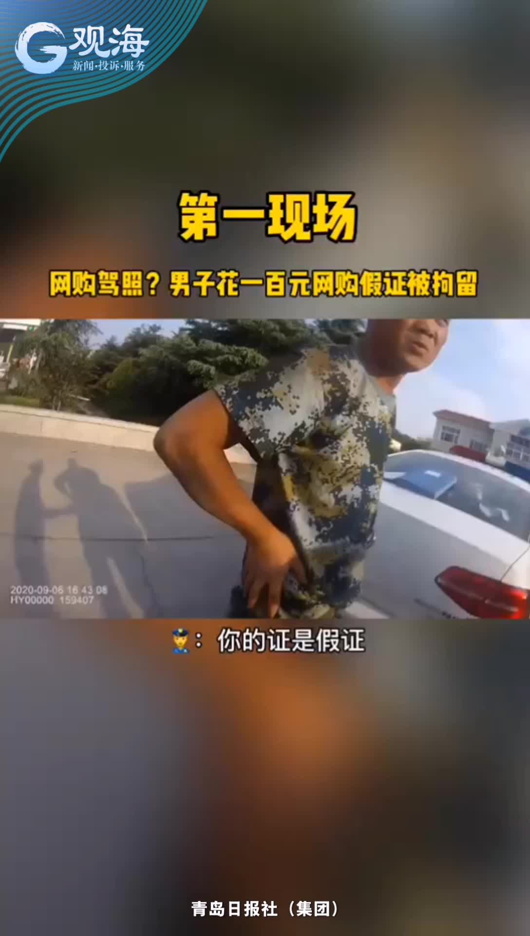 网购驾照?结果栽了