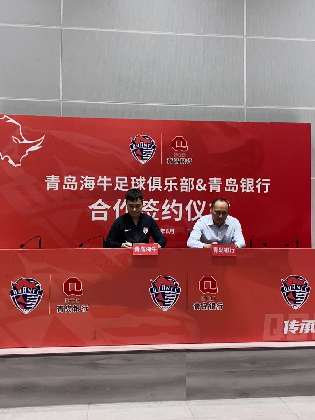 客场对阵长春亚泰前，青岛海牛获青岛银行助力