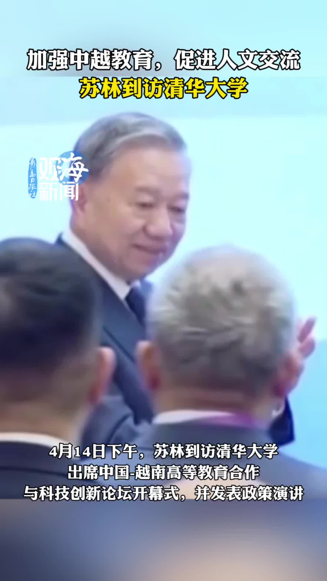 苏林到访清华大学