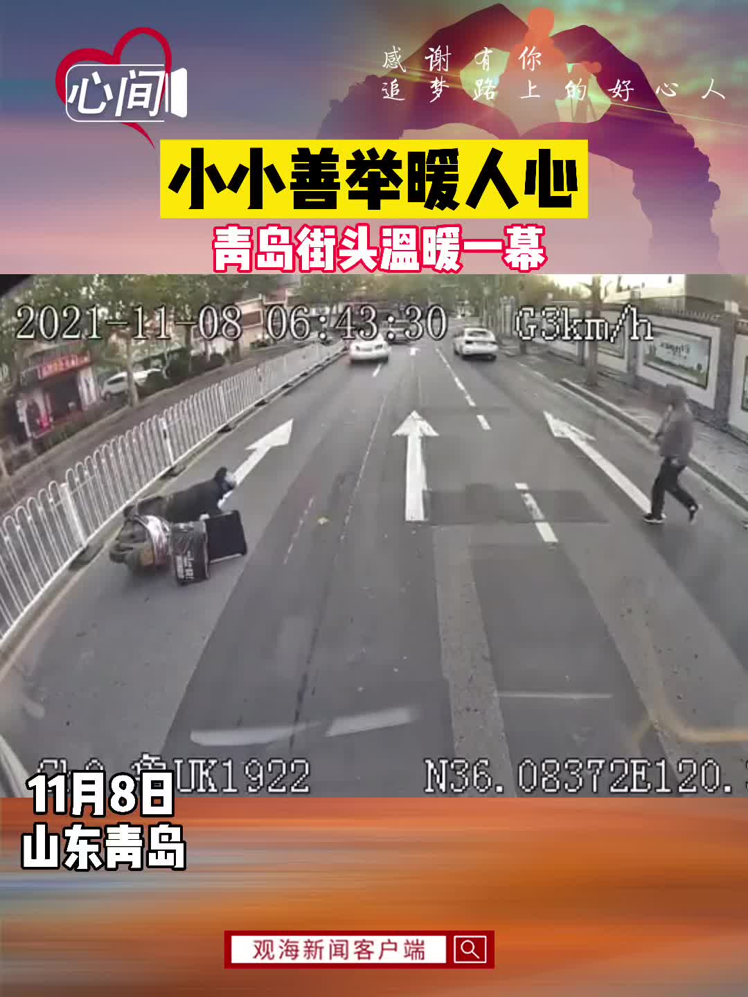 风大心却暖！