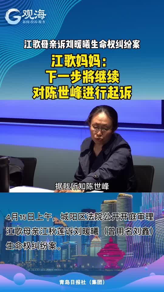 江歌母亲：将继续起诉陈世峰