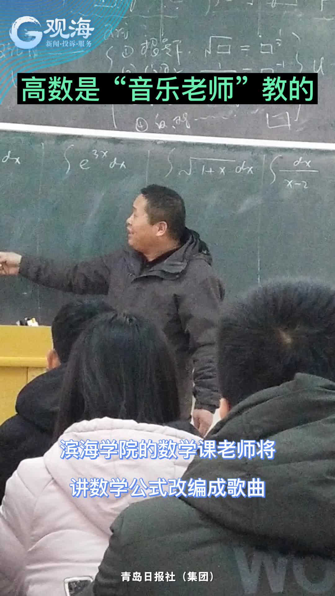 高数老师改教音乐？