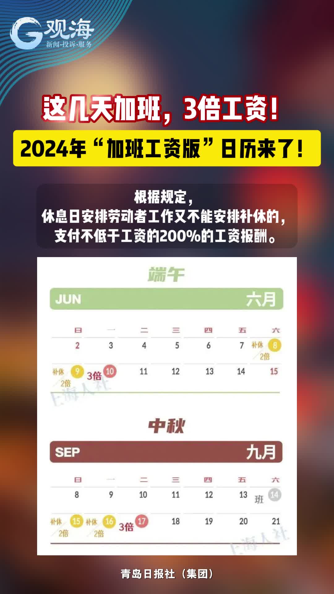这几天加班，3倍工资！2024年“加班工资版”日历来了