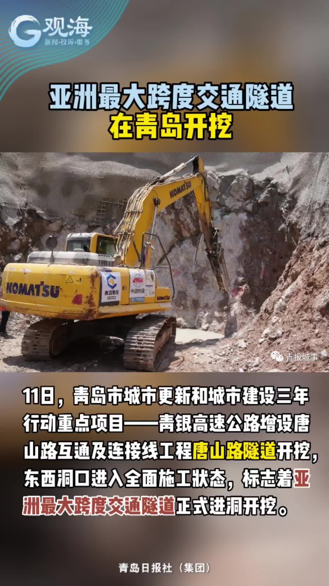 亚洲最大跨度交通隧道在青岛开挖